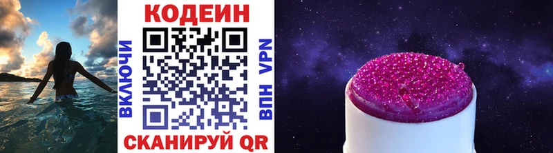 купить  цена  Тарко-Сале  Codein напиток Lean (лин) 